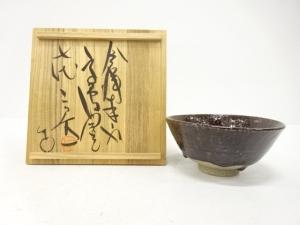 作家物　土灰釉　茶碗